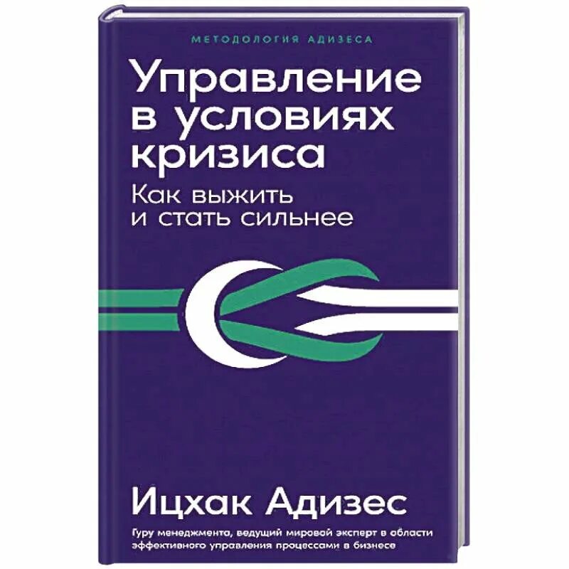 Управление изменениями в кризис. Управление изменениями в кризис