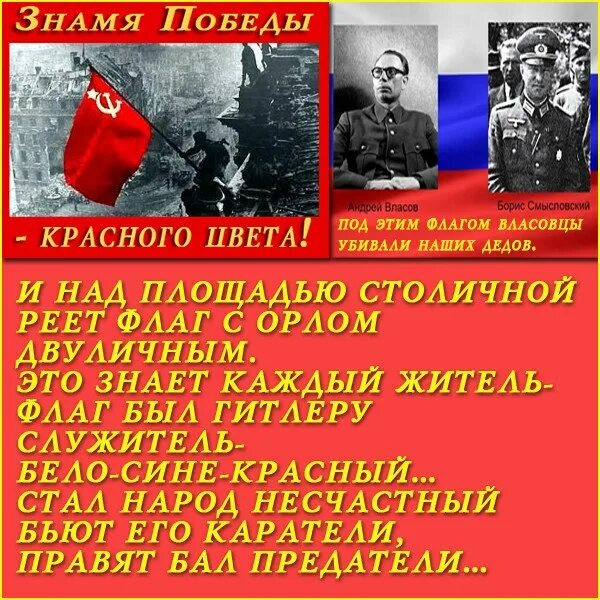 Флаг роа власовцев. Флаг предателя. Флаг армии генерала власова. Генерал власов флаг. Под каким флагом воевал.