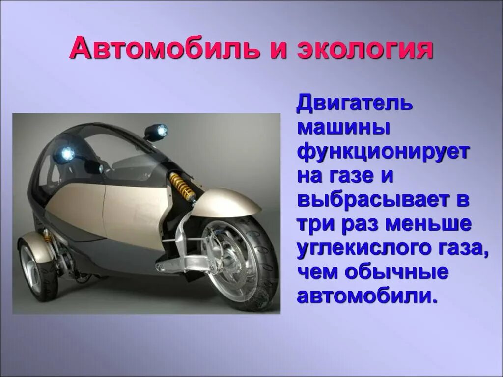 Доклад на тему автомобиль. Презентация на тему автомобили. Проект машины. Проект на тему машины. Машина для презентации.