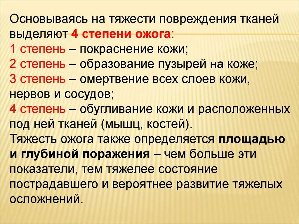 Ожог 2 степени степень тяжести. Ожог степени степень тяжести. Ожоги разной степени тяжести. Вторая степень тяжести ожога.