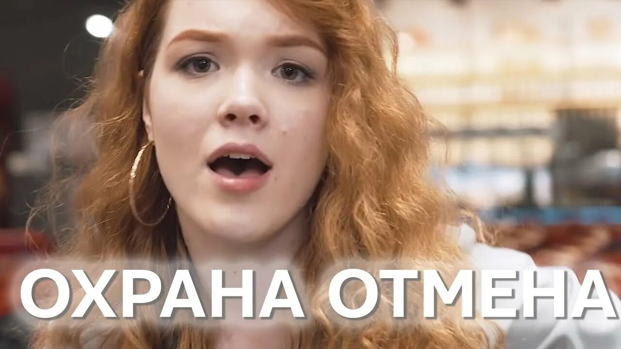 Джерри Хейл охрана Отмена. Охрана Отмена Мем. Охрана Отмена текст.