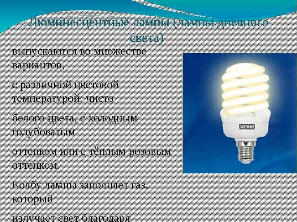 Плюсы люминесцентных ламп. Лампы накаливания и люминесцентные лампы. энергосберегающие лампы характеристики. лампы дневного света информация. характеристики люминесцентных ламп.