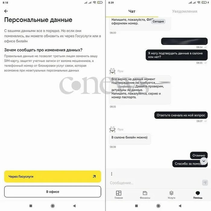 Возврат эквайринга сбербанк. Твиттер номер телефона. Почему просят подтвердить номер телефона. Подтвердить персональные данные мтс просит что это такое. Почему просят подтвердить номер телефона.
