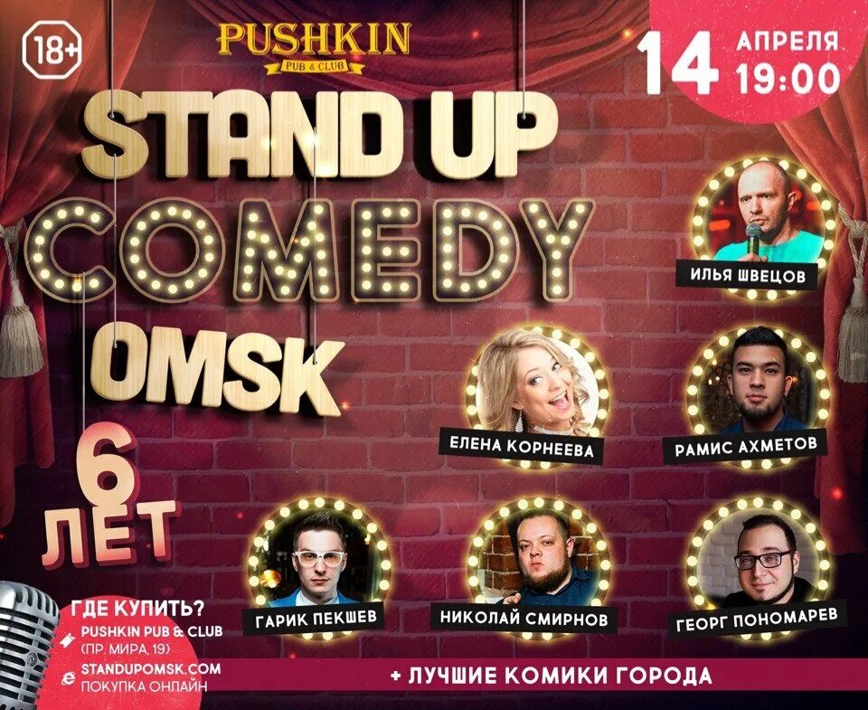 Стендап билеты афиша. Стендап афиша. Афиша Stand up comedy. Стендап шоу афиша. Афиши стендап концертов.