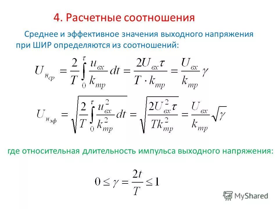 Действующее значение выходного напряжения. Действующее значение выходного напряжения