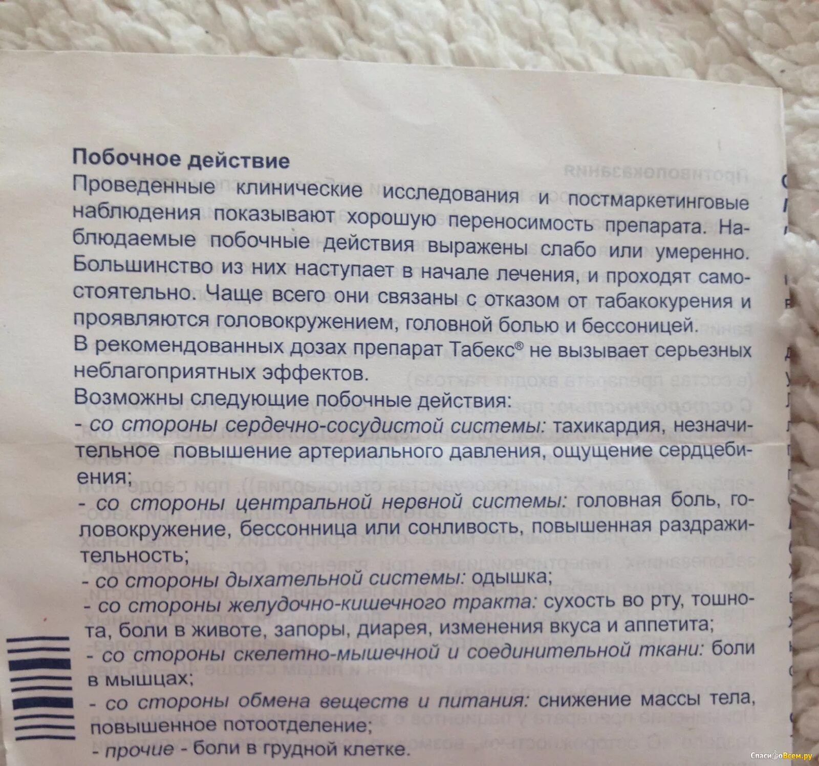 Можно принимать табекс. Табекс побочные эффекты. Табекс противопоказания и побочные. Таблетки табекс побочные действия. Таблетки табекс противопоказания.