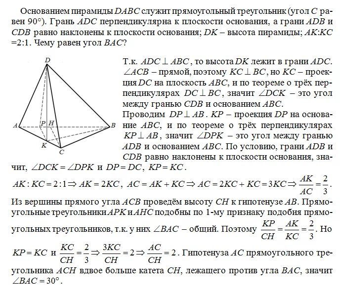 Докажите что в плоскости грани. Что лежит в основании прямоугольная пирамида. В основании пирамиды лежит прямоугольный треугольник. В основании треугольной пирамиды лежит прямоугольный треугольник. Высота в пирамиде с основанием прямоугольный треугольник.
