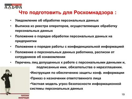Внутренний аудит перед проверкой роскомнадзора