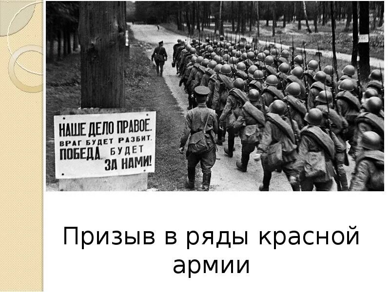 Армия разбивает врагов. Наше дело правое враг будет разбит победа будет за нами. Враг будет разбит победа будет. Враг будет разгромлен победа будет за нами. Плакат враг будет разбит победа будет за нами.