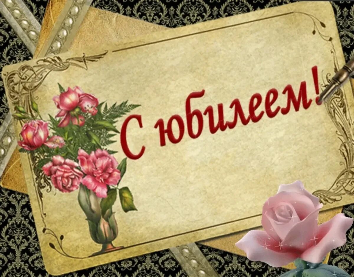 Открытка с юбилеем. С днем рождения. Открытки поздравления с днем рождения с юбилеем. С юбилеем женщине. Поздравление женщину ссюбилеем.