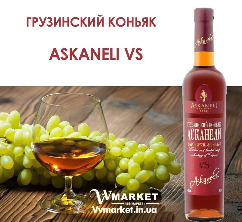 Грузинский коньяк асканели vs