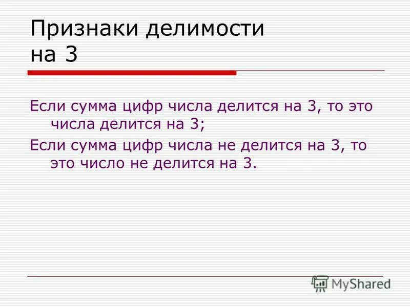 На сколько делится 15