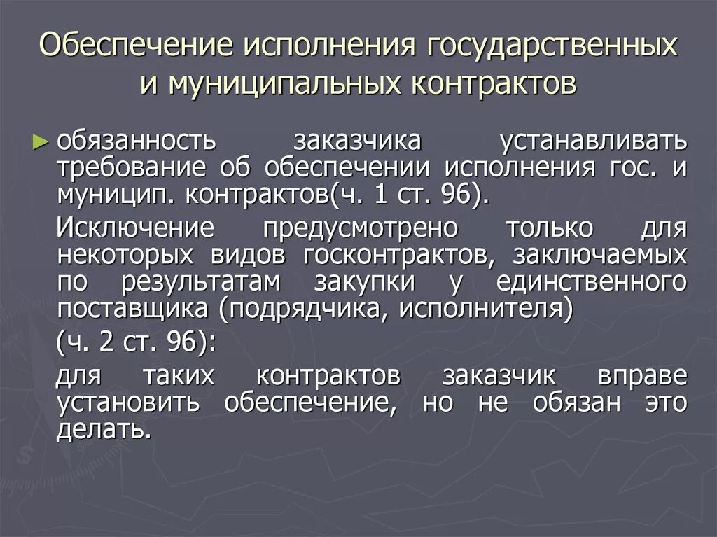 Срок действия обеспечения исполнения контракта. Обеспечение исполнения договора. Требования к обеспечению исполнения контракта. Обеспечение исполнения государственного контракта. Выполнение государственных контрактов.