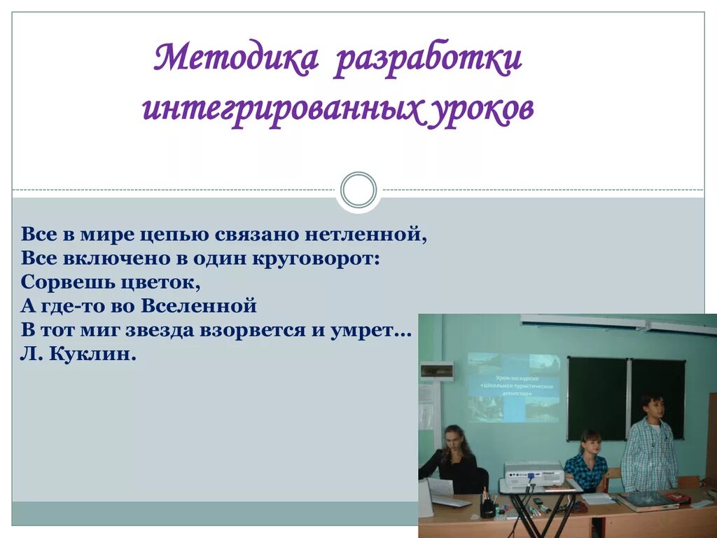 Интегрированные уроки информатики. Темы интегрированных уроков. Интегративный урок. Методика проведения интегрированного урока. Урок в интегрированном классе.