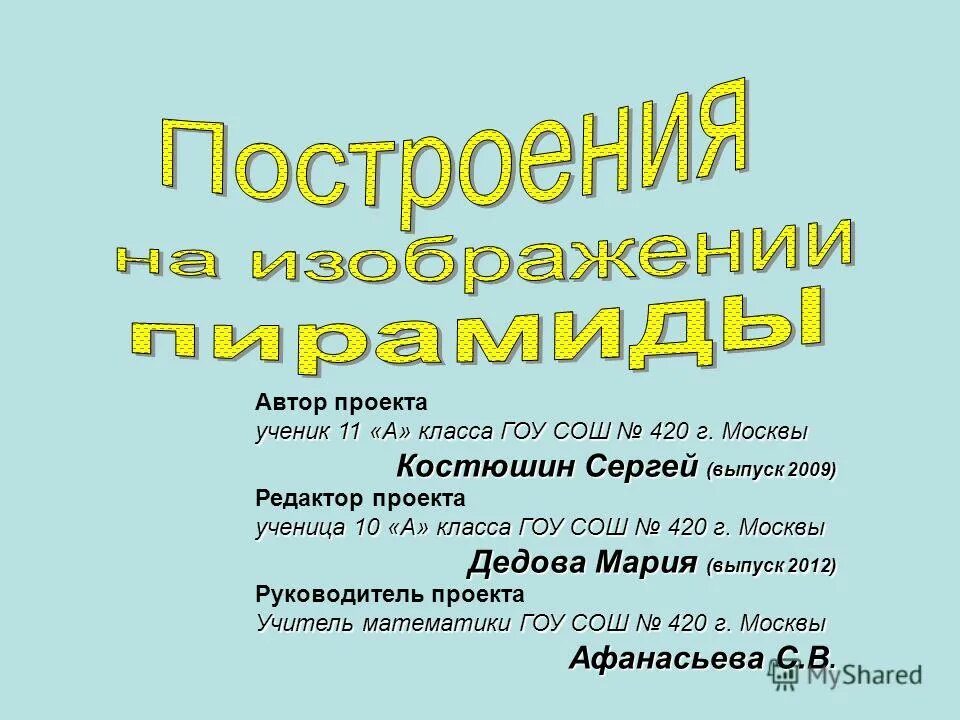 проекты школьников 11 класс. проекты школьников. проекты школьников 11 класс. проекты школьников 11 класс. школа 17 москва семинар.