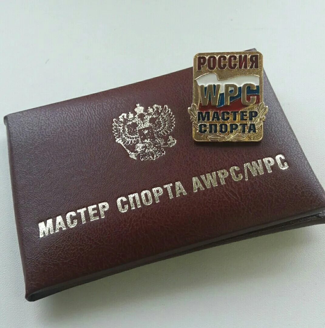 Пенсия мастера спорта. Ксива мастера спорта. Мастер спорта России.