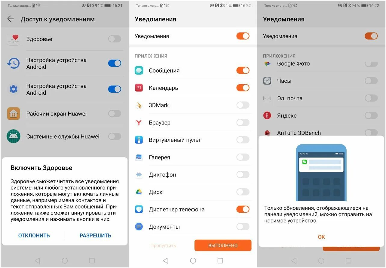 Оповещения huawei. Уведомление в приложении. Уведомления приложения здоровье. Приложение к часам Хуавей. Приложение для смарт часов Хуавей.