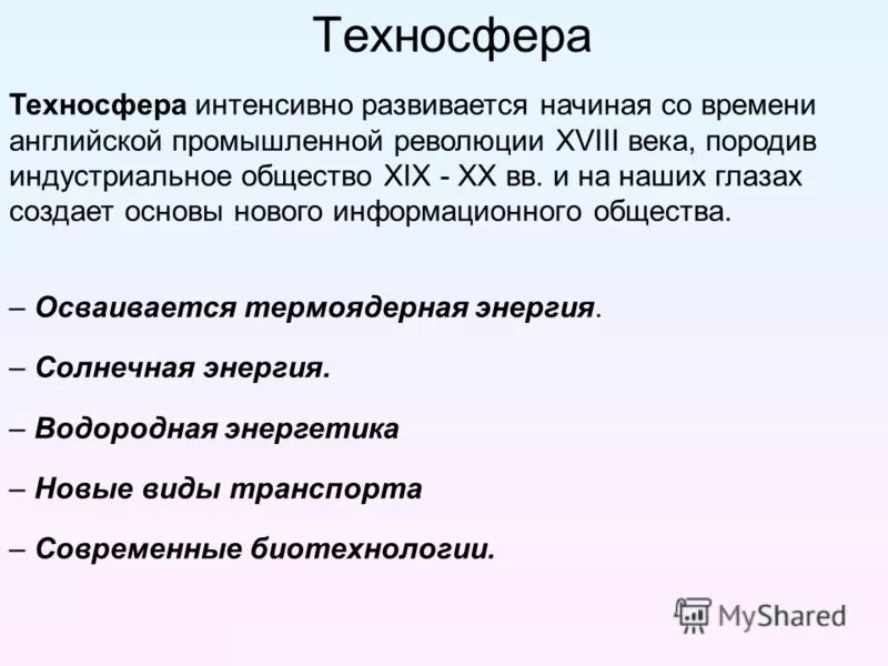 техносфера ноосфера