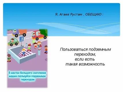 Обещания пешехода окружающий мир 3