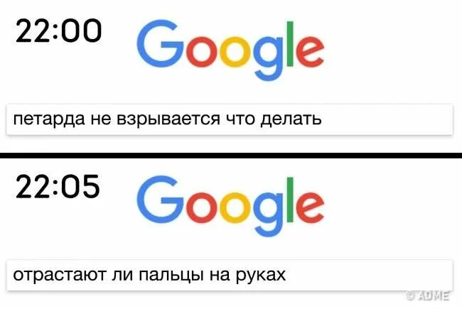 Что гуглят русские. Мемы про гугл. Мем запросы в гугле. Мемы про запросы в гугл. Шутки про гугл.