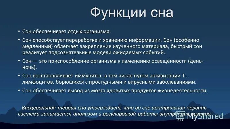 Как влияет состояние человека на характер сновидений. Влияние снбса на организ. Влияние сна на здоровье человека. Влияние сна на организм человека. Факторы влияющие на качество сна.