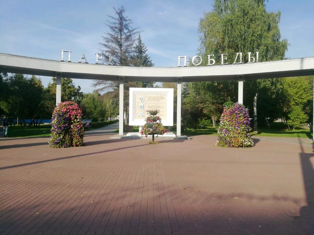 Парк победы липецк 2023. Парк победа баланс. Парк победы кизильское. Парк победы на поклонной горе москва. Парк победы ульяновск аттракционы.