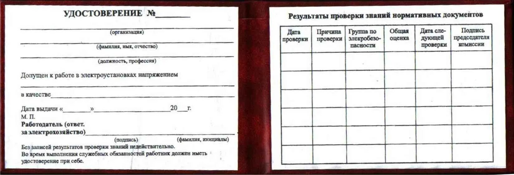 Проверку знаний по профессии