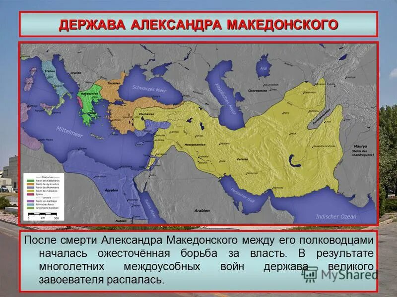 Распад македонской империи