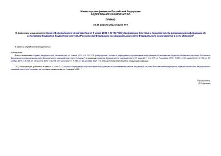 Приказ от 04.08 2024