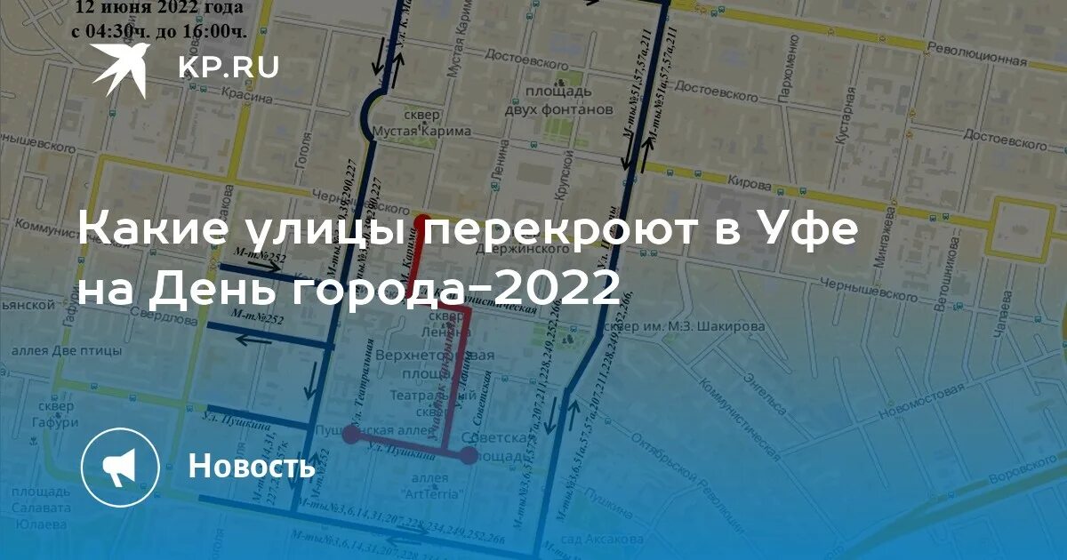 Нижний тагил 9 мая какие улицы перекроют. Какие улицы перекроют в уфе сегодня. как перекроют улицы на день города в красноярске 2025.