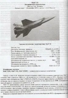 Характеристики самолета миг 31