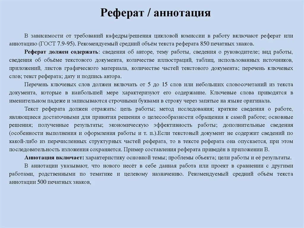 Работа большим объемом текста. Аннотация к реферату. Аннотация к реферату пример. Аннотация к реферату образец. Аннотация к курсовой работе.