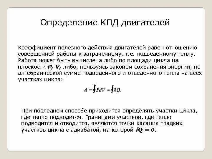 Коэффициент полезного действия определяется, как:. КПД определение. Определение коэффициента полезного действия. Как определить КПД.