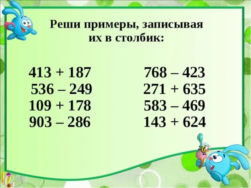 Письменное вычитание в пределах 1000. Примеры для 4 класса. Сложение и вычитание 3 класс. Примеры с трехзначными числами. Примеры по математике.