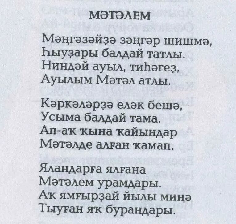 Частушки на татарском. Башкирские стихи. Стихи на башкирском языке. Стихотворение на башкирском языке для детей. Стихи на башкирском языке для детей.