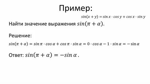Пример синуса