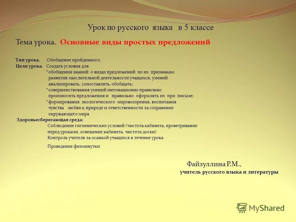 В основе урока лежит. Виды уроков русского языка. Типы уроков русского языка. Литература важный урок.