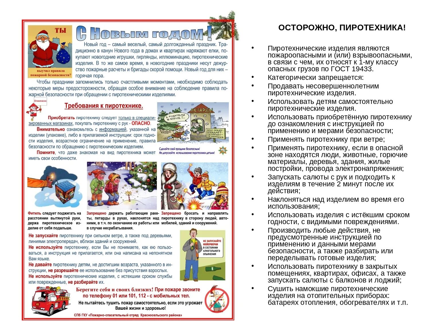 Памятка по безопасности на зимних каникулах для школьников. Памятка учащемуся на зимние каникулы для дневника. Памятка на зимние каникулы. Памятка для детей на зимние каникулы. Памятка безопасного поведения на зимних каникулах.