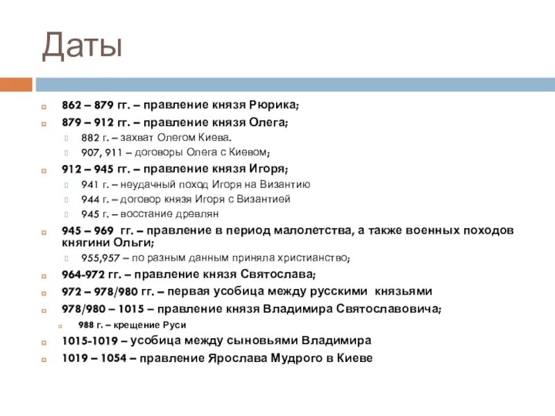 Соедини даты и события