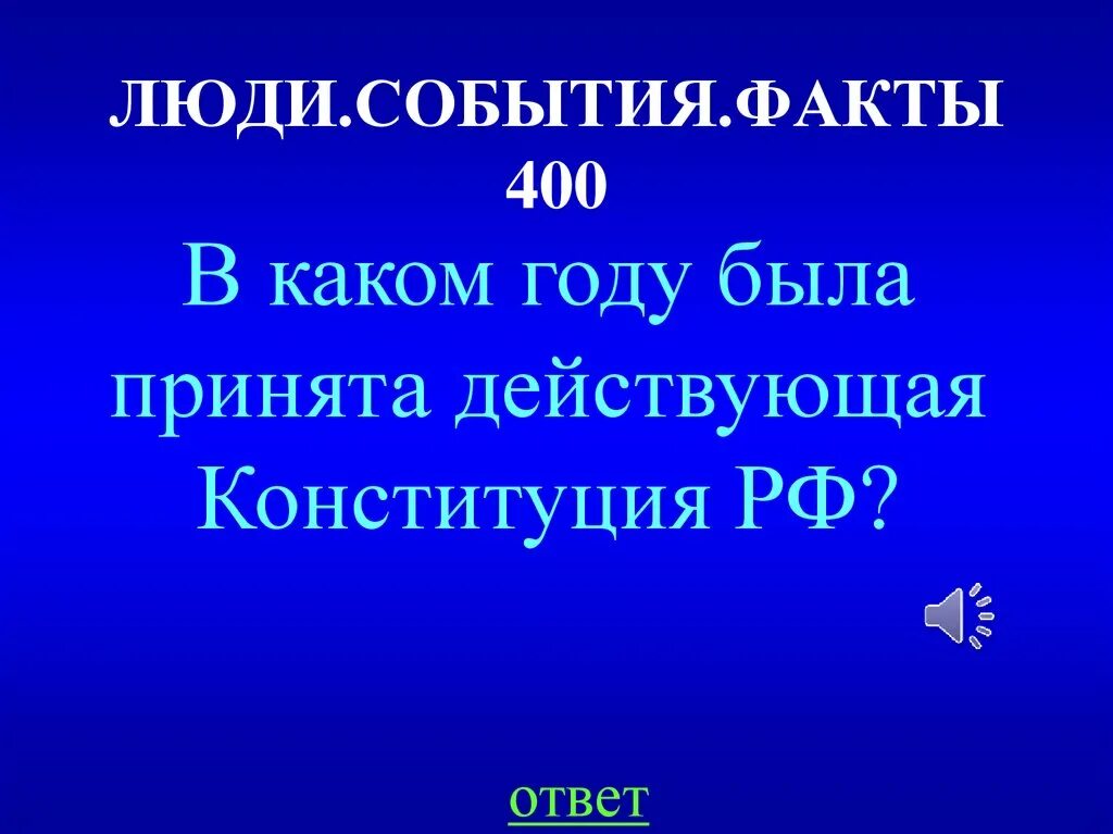 Факт событие изменение. Люди события факты. Люди события факты вопрос 12.