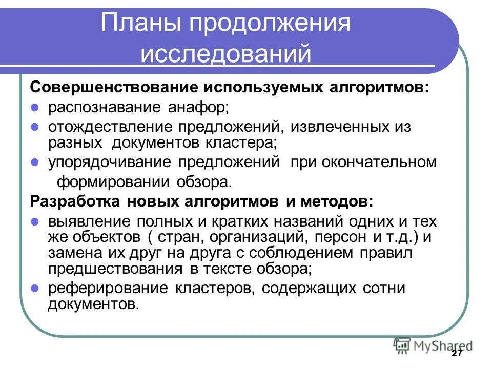 замысел продолжение