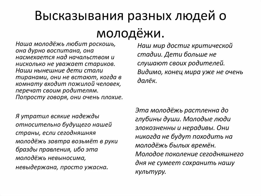 Высказывания о современной молодежи великих людей. Стихи про молодежь. Цитаты про современную молодежь. Высказывания о современной молодежи.