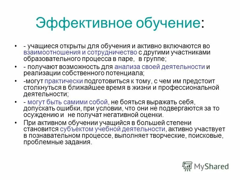 Эффективное обучение. Этапы эффективного обучения. Эффективное образование. Назовите этапы эффективного обучения. 3 эффективное обучение