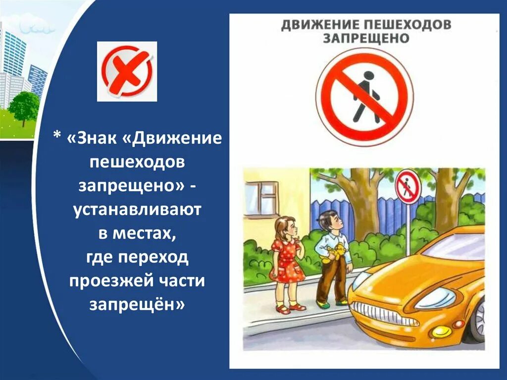Знак движение пешеходов запрещено. Pнак движение пешеходов запрещено. Движение пешеход АЗАПРЕЩЕНО. Дрижения пешоходоф запрещен.