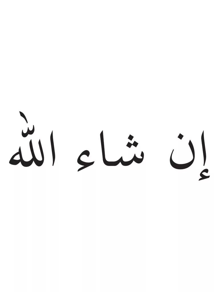 Иншааллах это. Insha Allah на арабском. Арабские надписи. Красивые надписи на арабском.