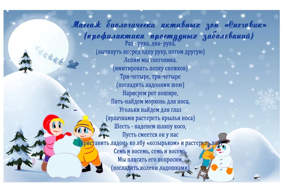 Пальчиковая гимнастика на тему зимние забавы. Игровой массаж для детей дошкольного возраста. Самомассаж для дошкольников в стихах. Игровой самомассаж для детей. Самомассаж для детей в стихах в детском саду.