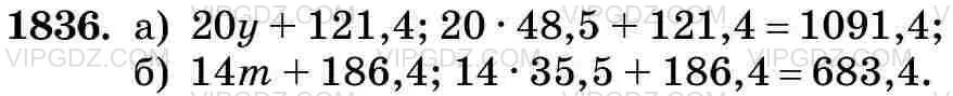 Математика 5 класс виленкин 2019г. Математика 5 класс номер 1836. Математика 5 класс часть 1 номер 1836.