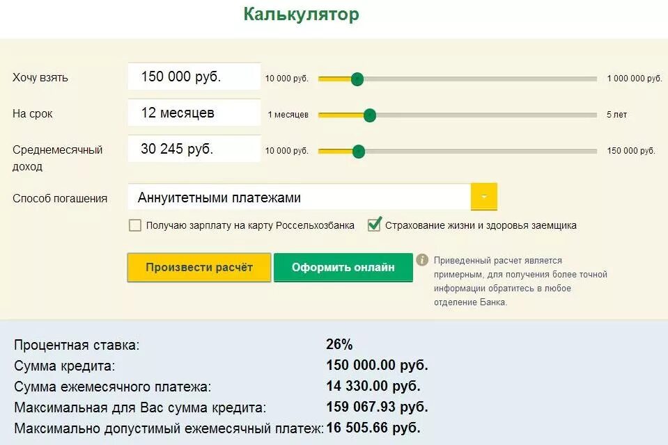 1000000 рублей взять в кредит банки. Зарплата в Россельхозбанке. Россельхозбанк ставка по кредиту. Зарплата на кредитную карту. Сколько можно взять кредит.