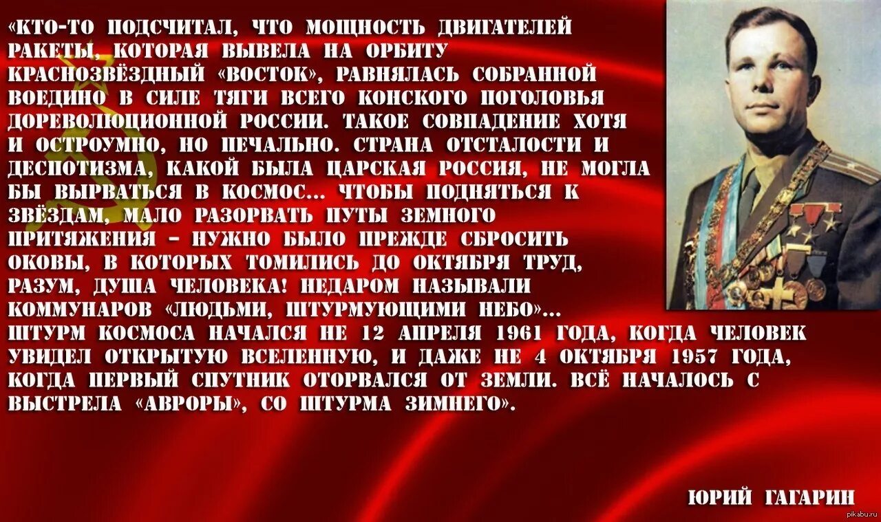 Начиная с 6 апреля. Штурм космоса начался не 12 апреля. Гагарин про революцию. Высказывания Гагарина. Цитаты Юрия Гагарина о космосе.