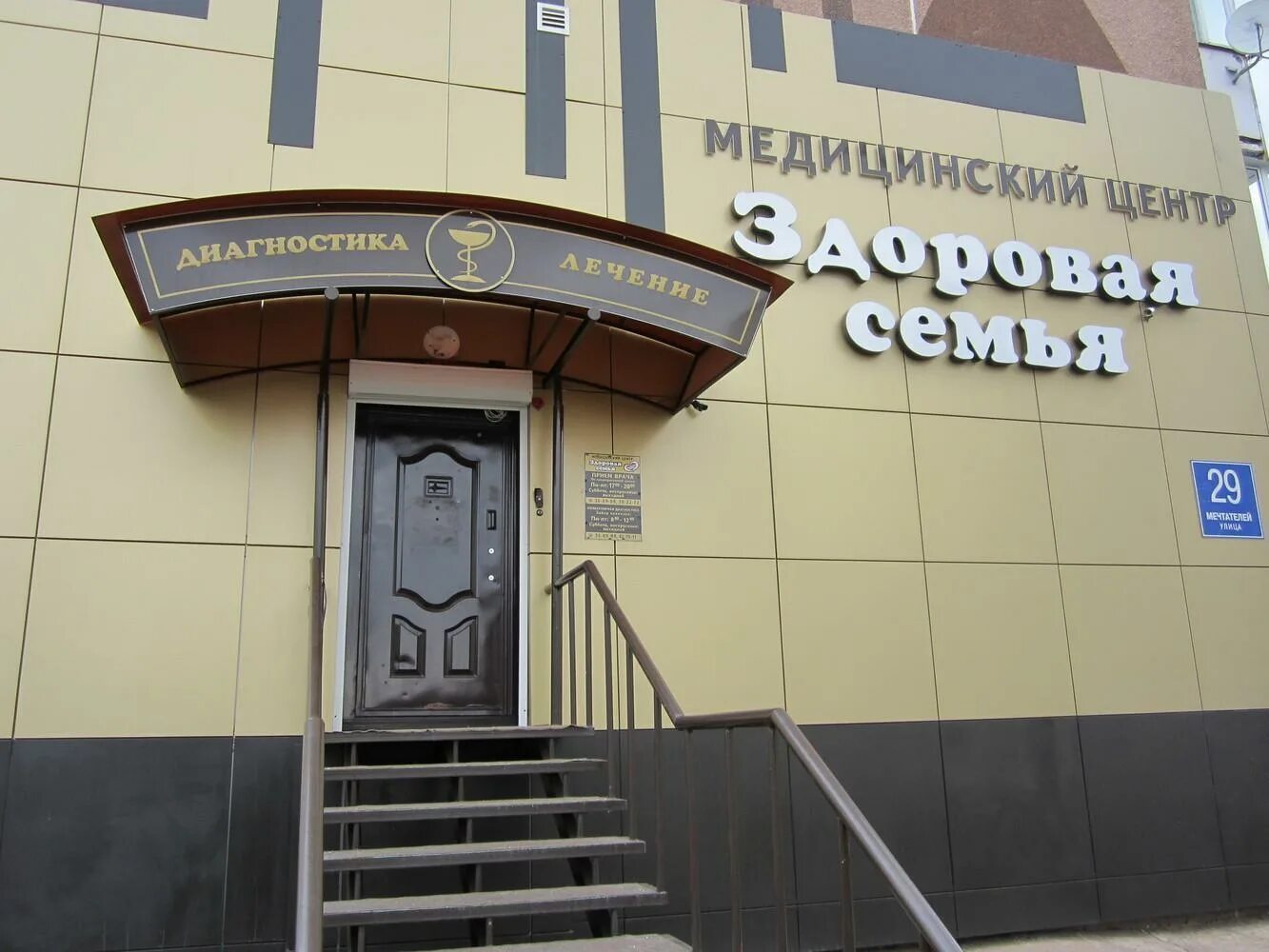Франшиза здоровая семья. Здоровая семья цивильск. Здоровая семья здоровое общество. Здоровая семья мечтателей 29. Мечтателей 29а братск.